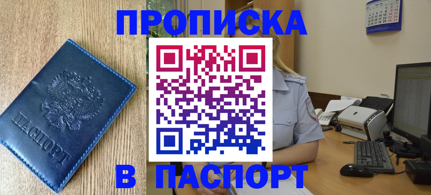 временная регистрация в Топках