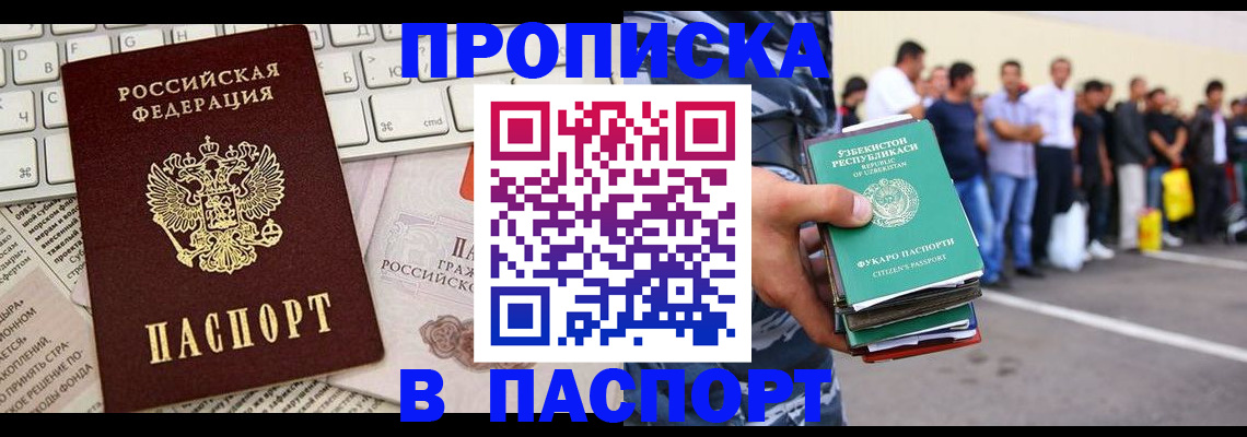 прописка в квартире в Топках