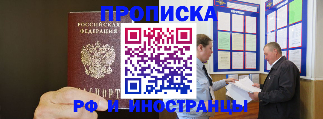 временная регистрация для всех в Топках